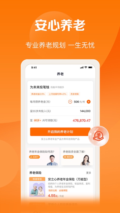 平安好福利app v7.53.1