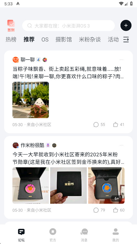 小米社区官方版 6.1.0手机版 v6.1.0