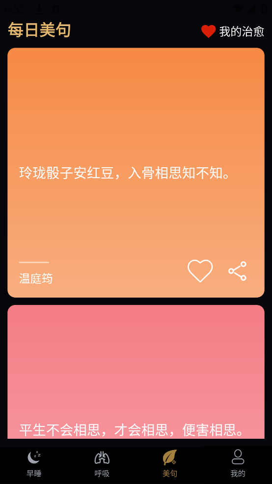 天天早睡打卡app v4.1.0