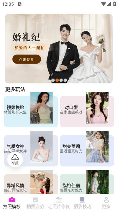落日相机app安卓 v2.5.8.2