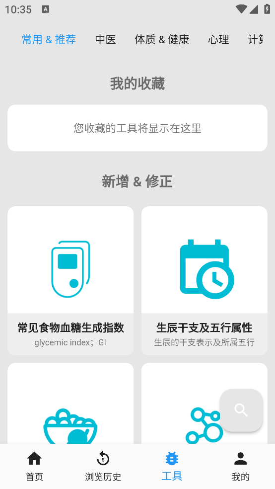 医学百科app v3.06.0012