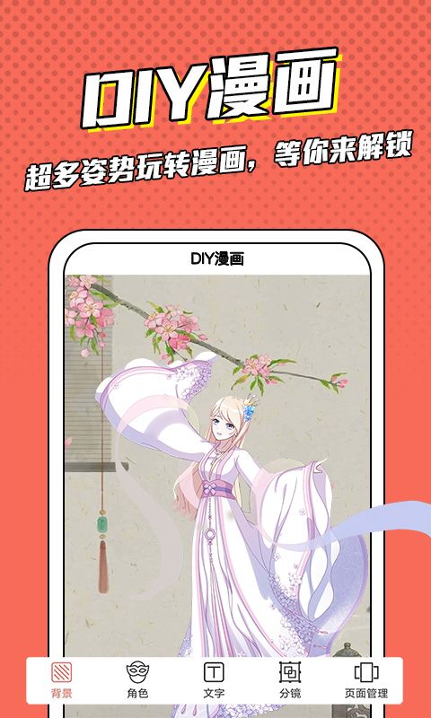 漫画脸app v5.5.5