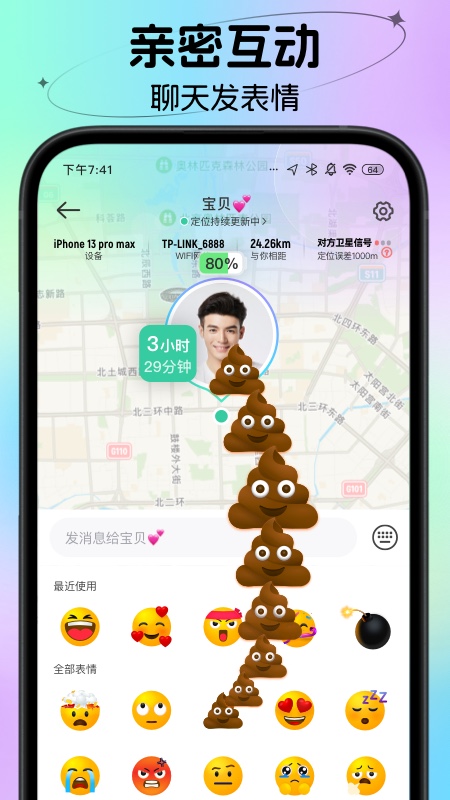 时刻守护app v4.19.2