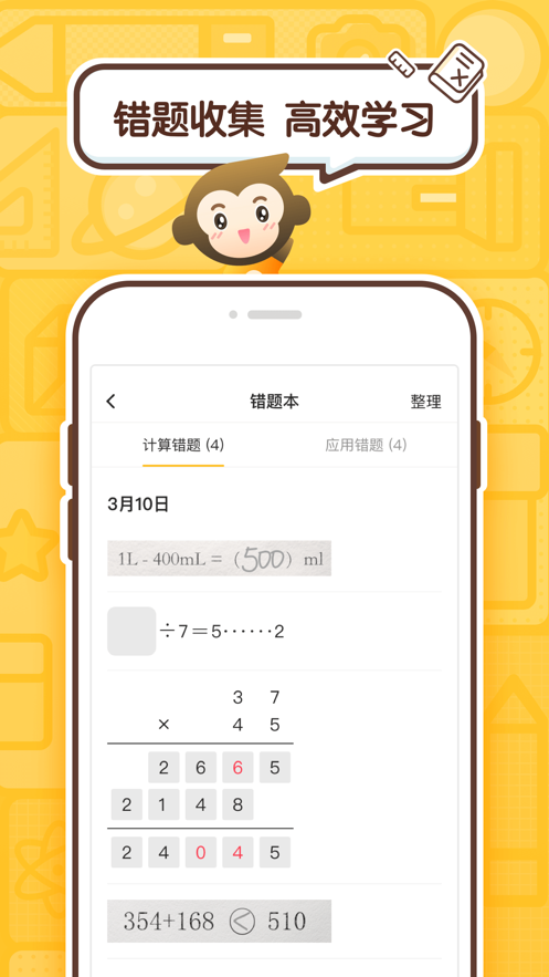 小猿口算app v3.97.3