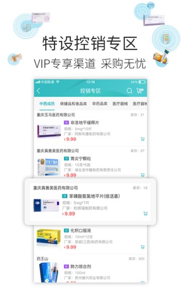云采医药app v1.46.10