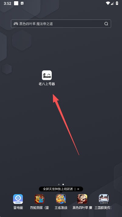 老八上号器安卓版 1.0免费版 v1.0