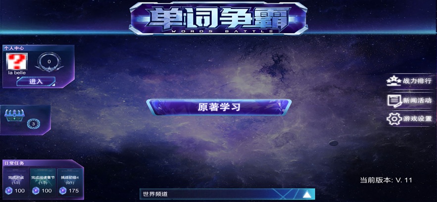 单词争霸安卓下载 v3.3