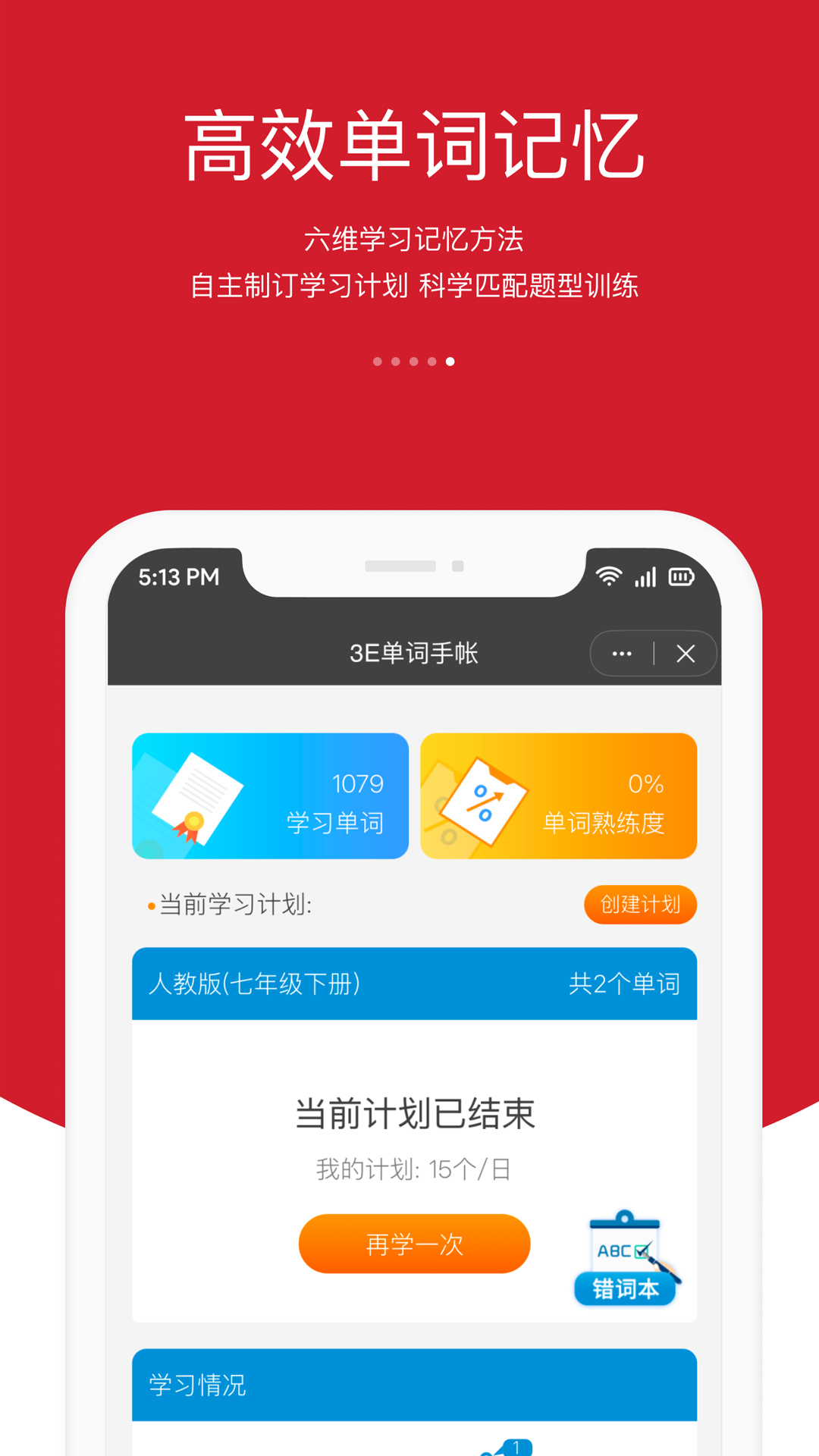 会听说英语软件下载安装免费 v6.0.3