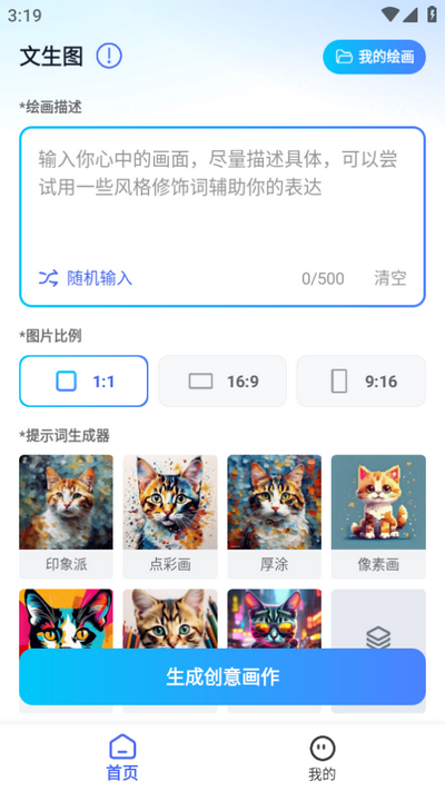AI绘画助手免费版 v1.0.0