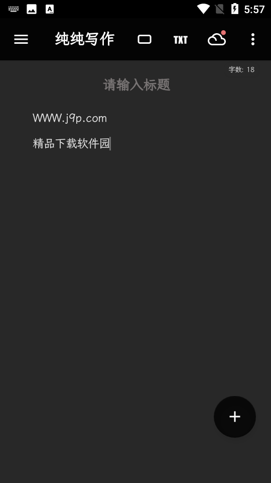 纯纯写作安卓免费版 v27.7.0