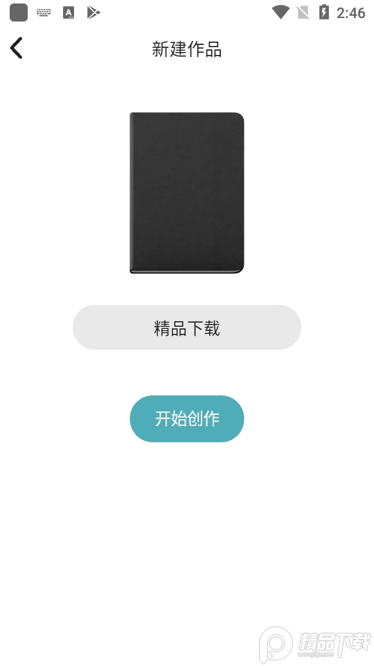 元气码字软件 v1.2.6