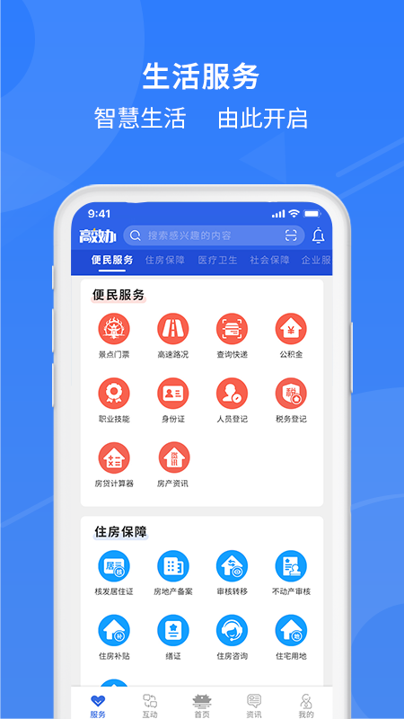 高效办app v1.6.8