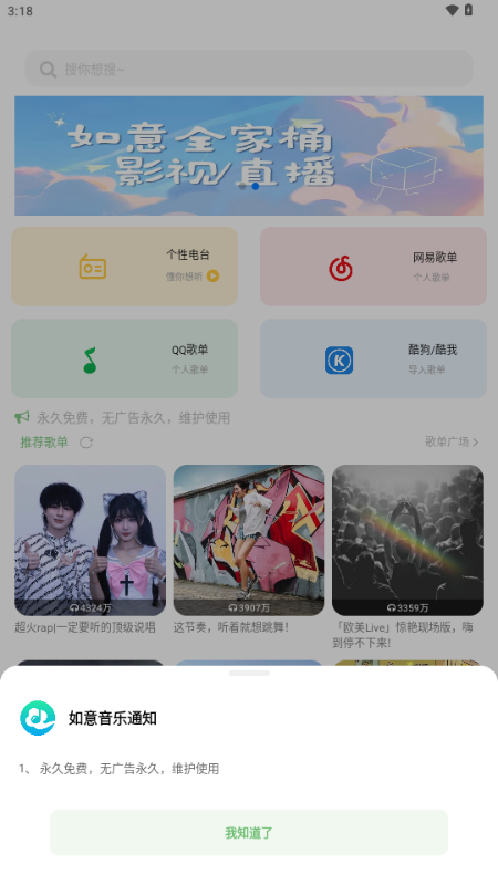 如意音乐app官方最新版 v9.7.2
