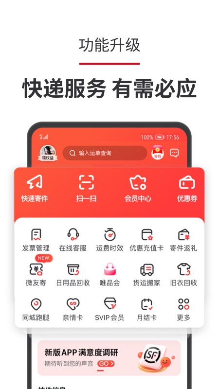 顺丰速运app v9.86.0