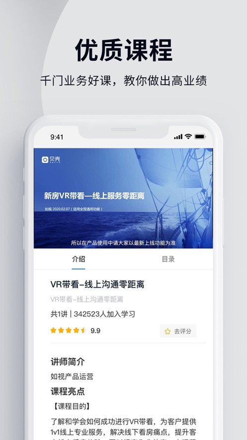 贝壳经纪学堂app下载 v7.22.0
