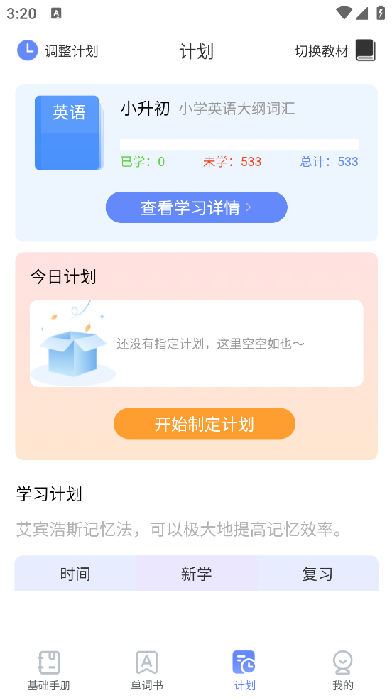 闪电记单词app v1.8.1