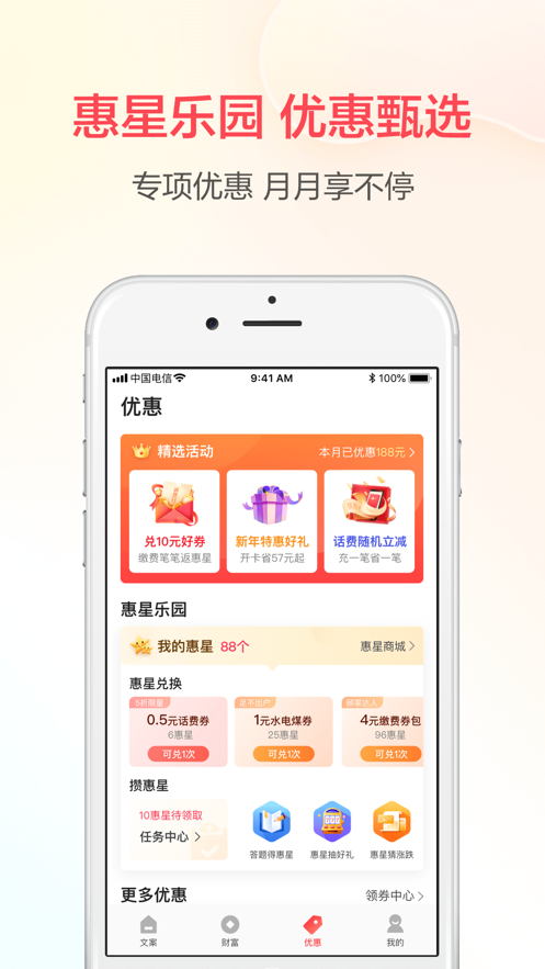 翼支付app v10.96.30