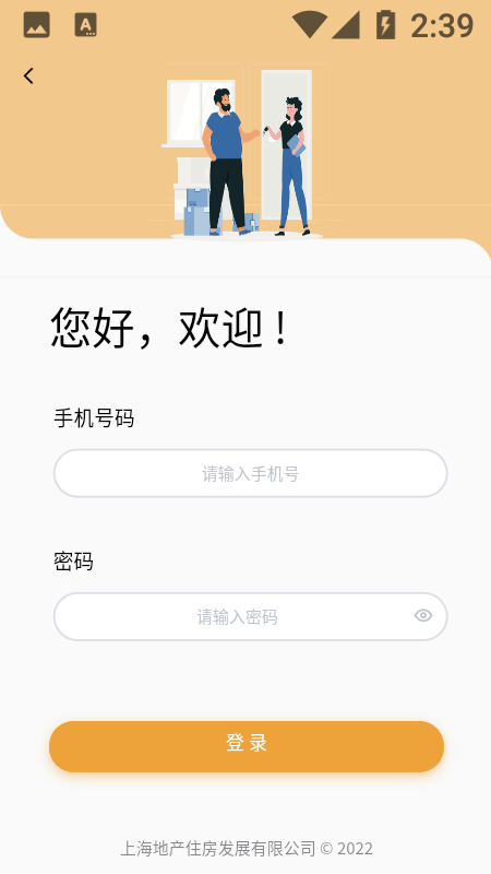 租住生活APP v1.0.39