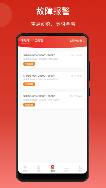 生迪智能照明APP v2.5.0