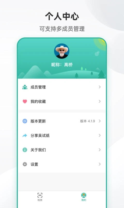 吴试纸 v4.1.16.251116