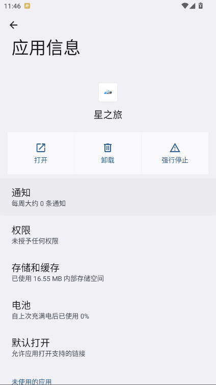 星之旅app正版 1.2.0安卓版 v1.2.0