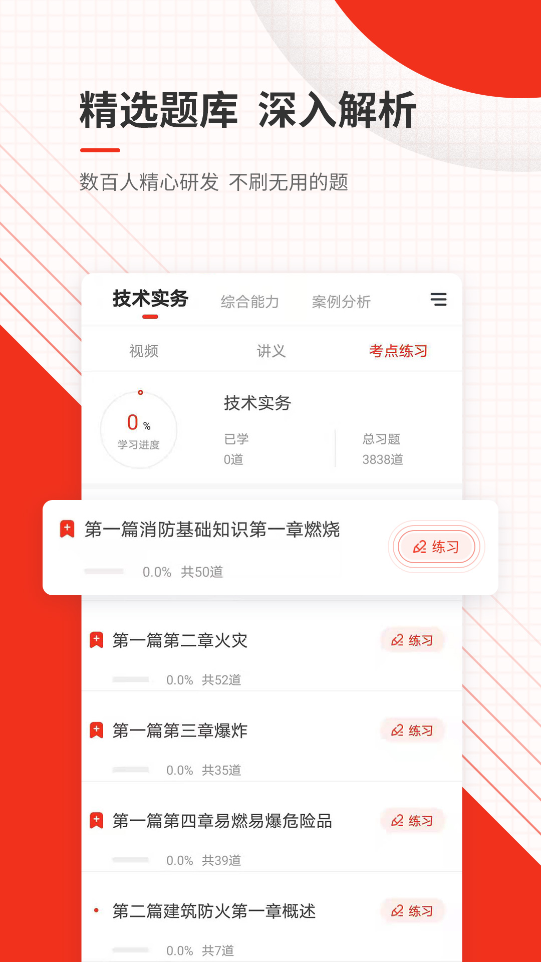 消防工程师准题库app v5.40