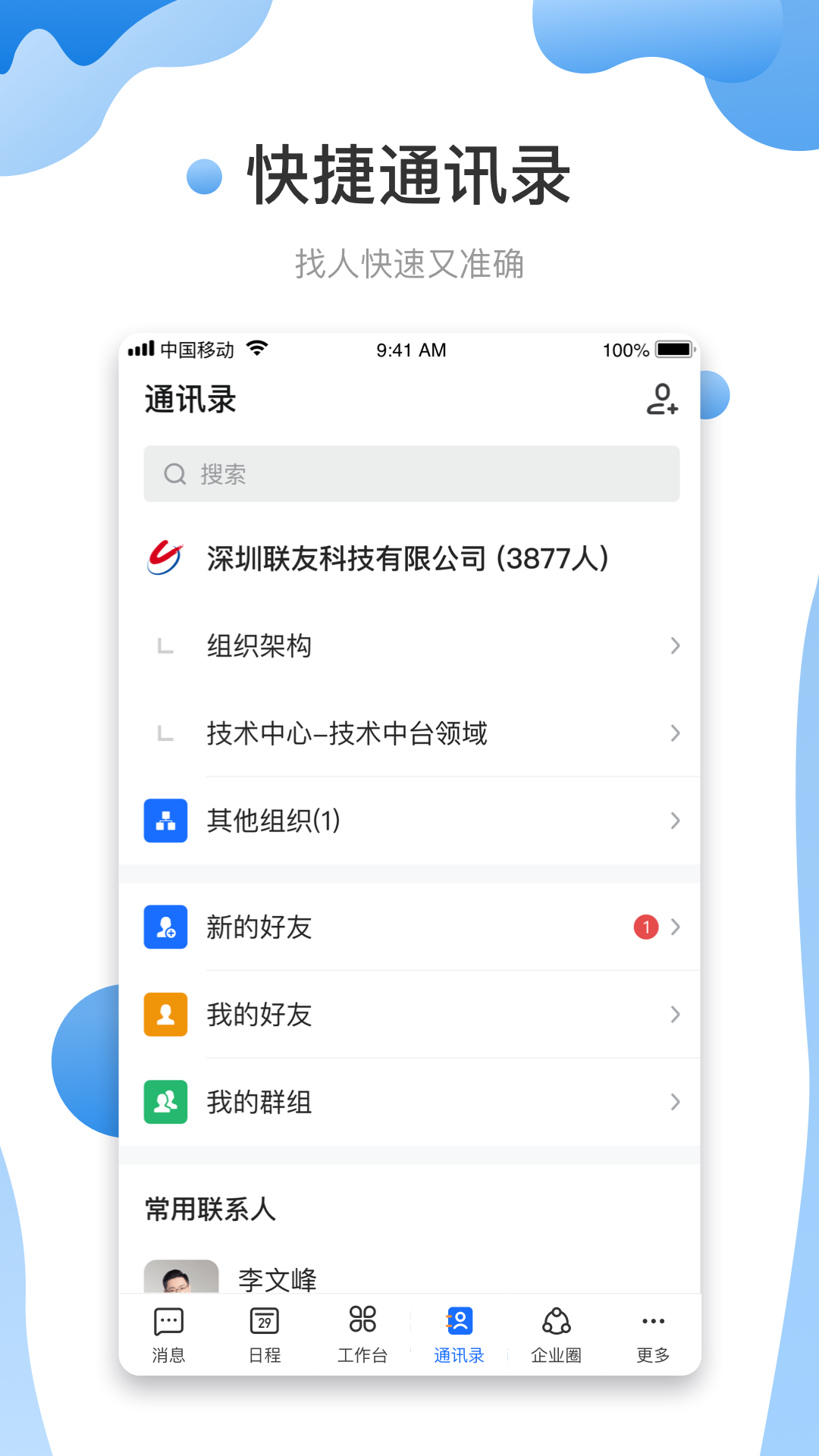 友轻舟安卓版 v1.3.3.9
