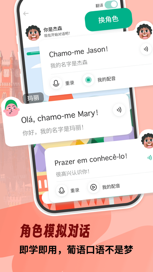 葡萄牙语学习app v1.0.4