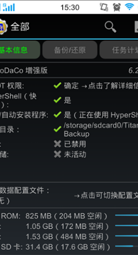 钛备份专业版安卓下载 1.1