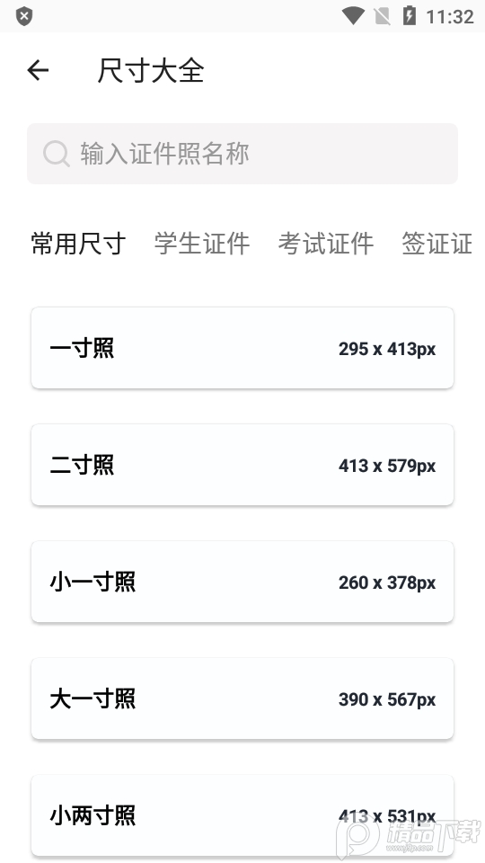 艾跳跳证件照 v2.0.2
