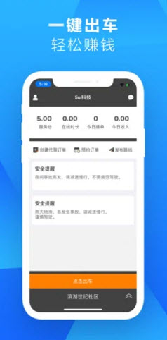 5U出行司机端 v5.4.0