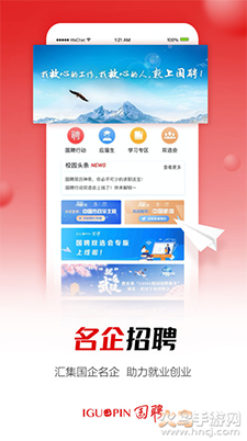 国聘app手机版 v6.2.0