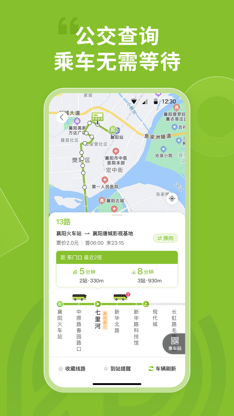襄阳出行app官方下载 v4.2.3
