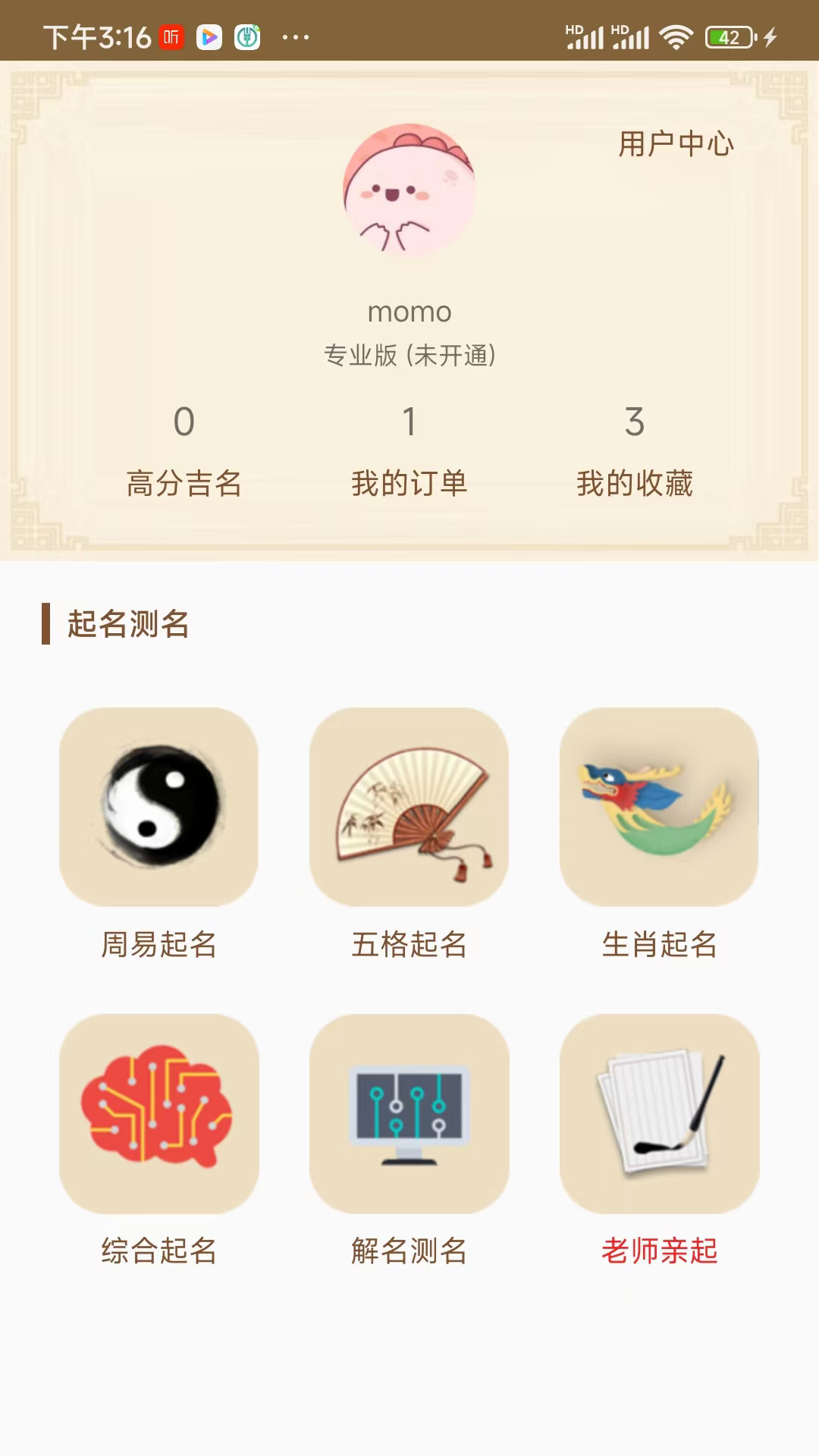 周易起名大师软件安卓版 v2.1.8