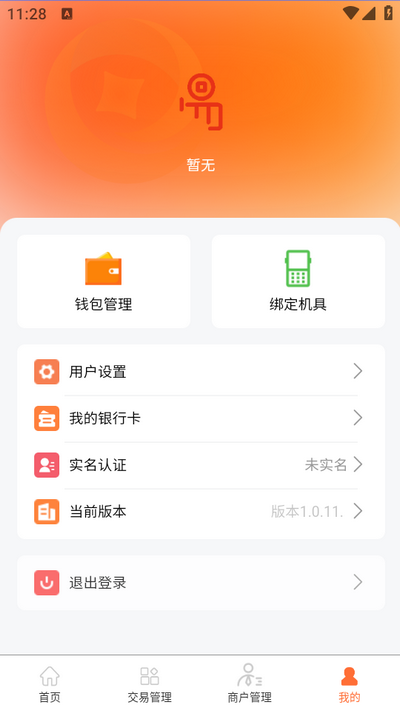 易启程商户端app v1.0.11