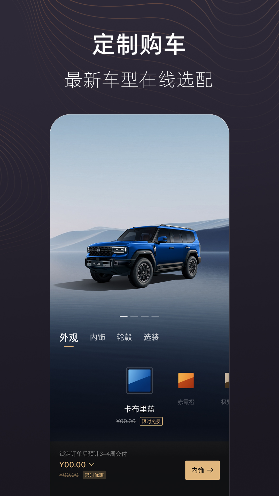捷途纵横app官方下载 v1.0.17