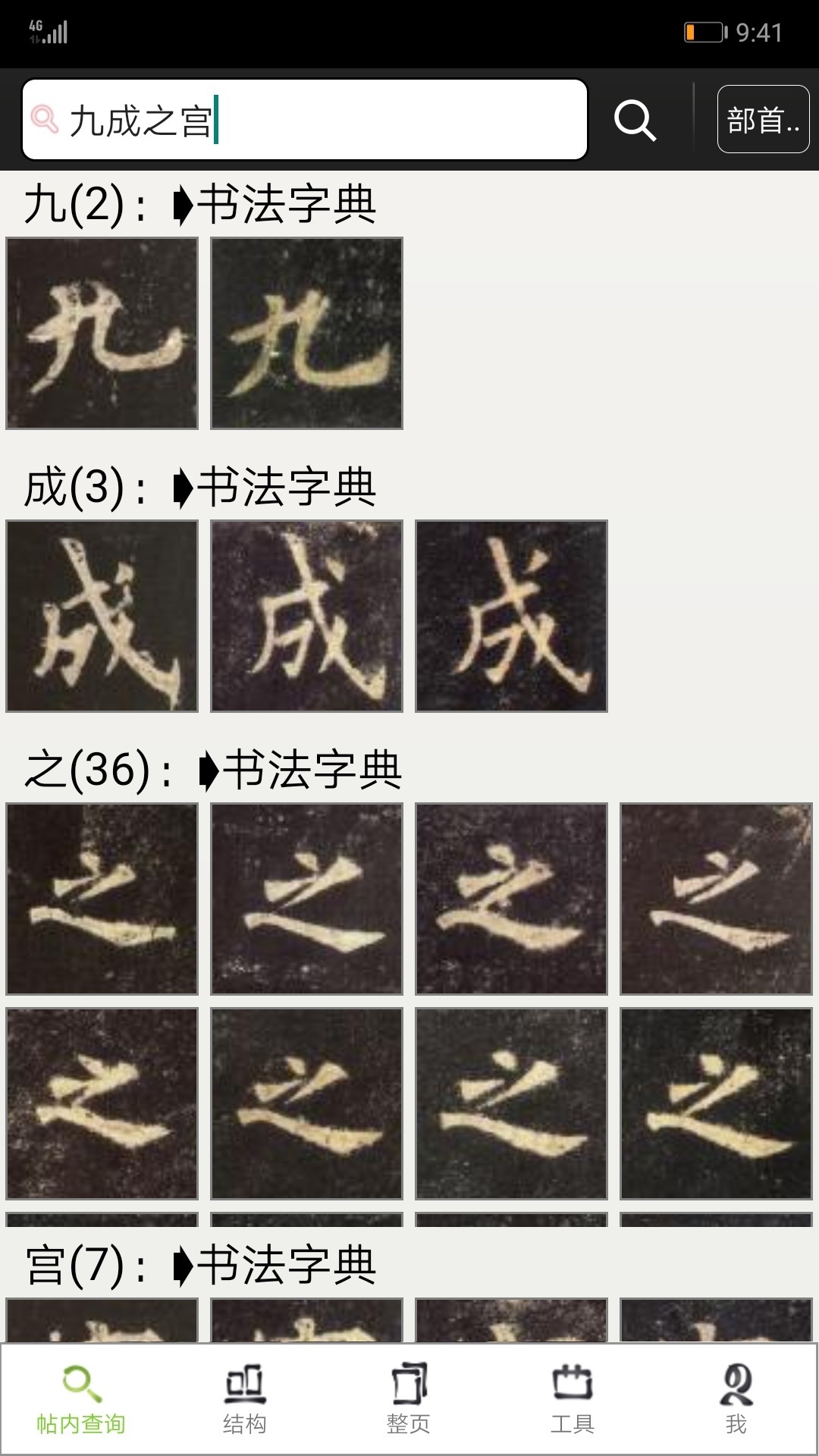 不厌书法app v106.0