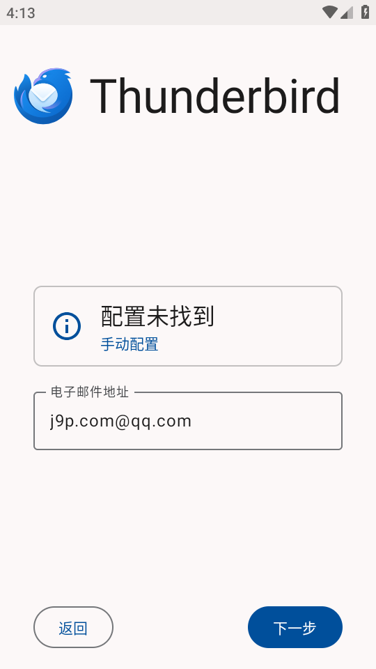 Thunderbird安卓 v8.1