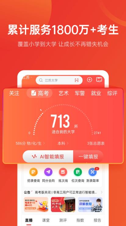 优志愿app 9.9.5