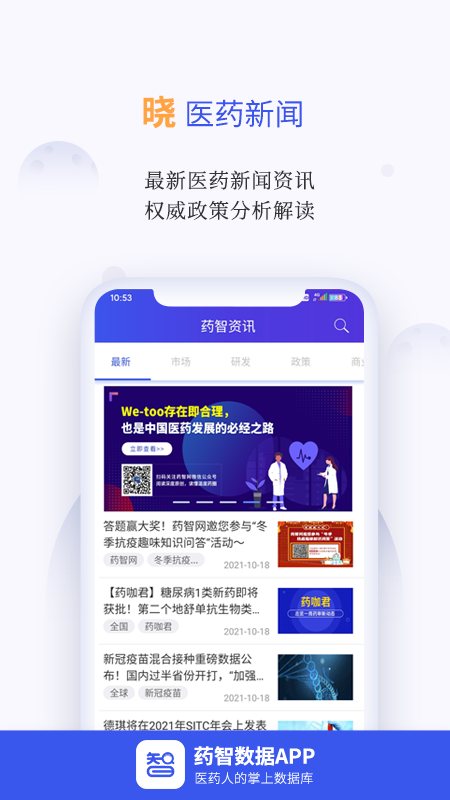 药智数据app v4.8.6.0