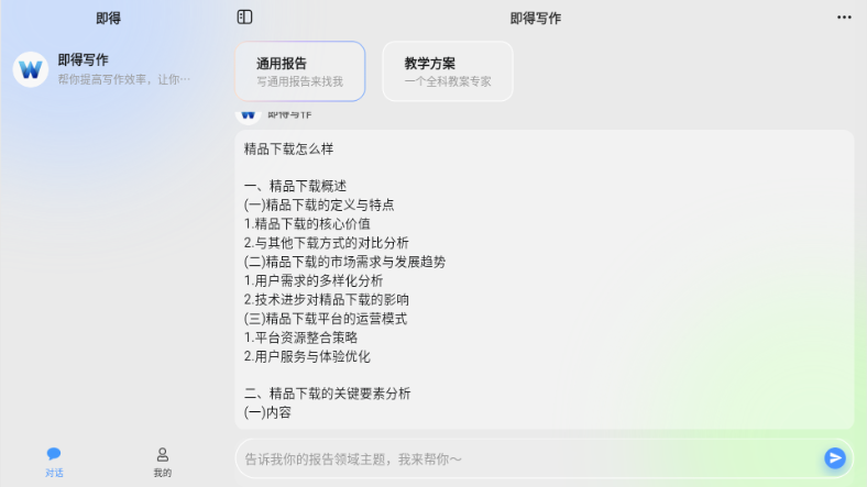 即得JideBrain v1.3