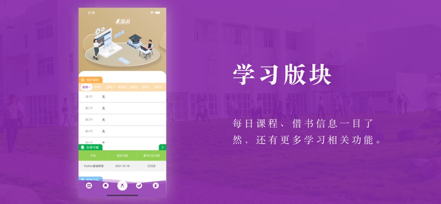 校园通A6江西软件职业技术大学 v2.4.8