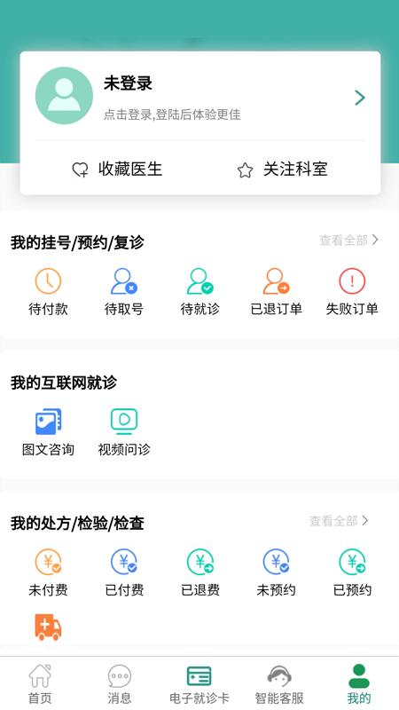 掌上同济app官方最新版下载 v5.0.11