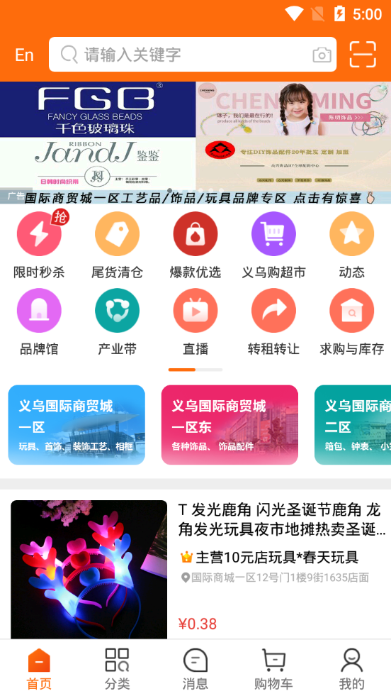 义乌购app v7.5.9