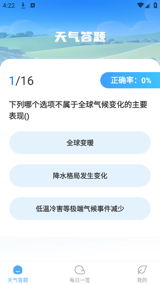 天气达人官方正版 v1.1.1