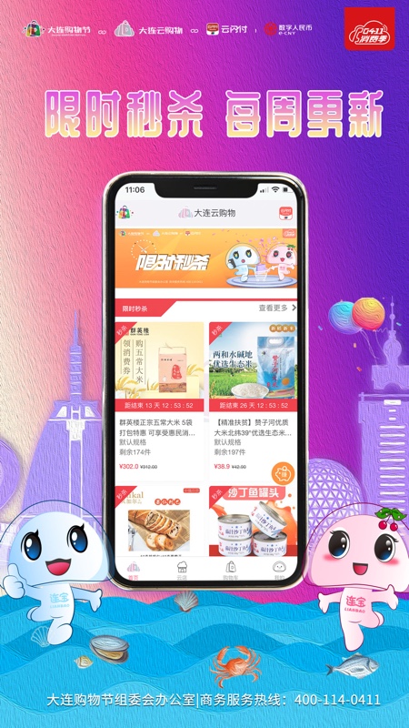 大连云购物app v1.1.3