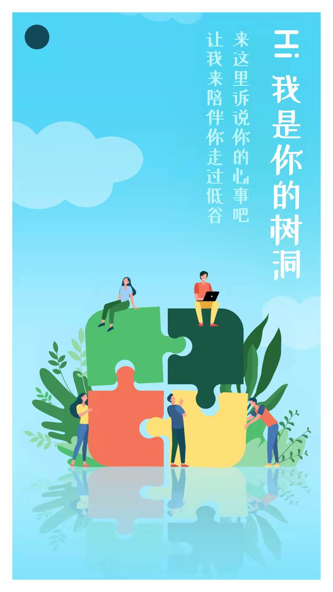 树洞日记软件 v1.3.0