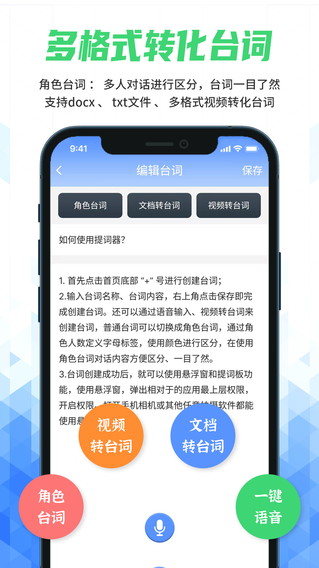 说说提词器app v250909.1