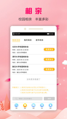 快乐恋爱官方版 2.2.3安卓版 v2.2.3