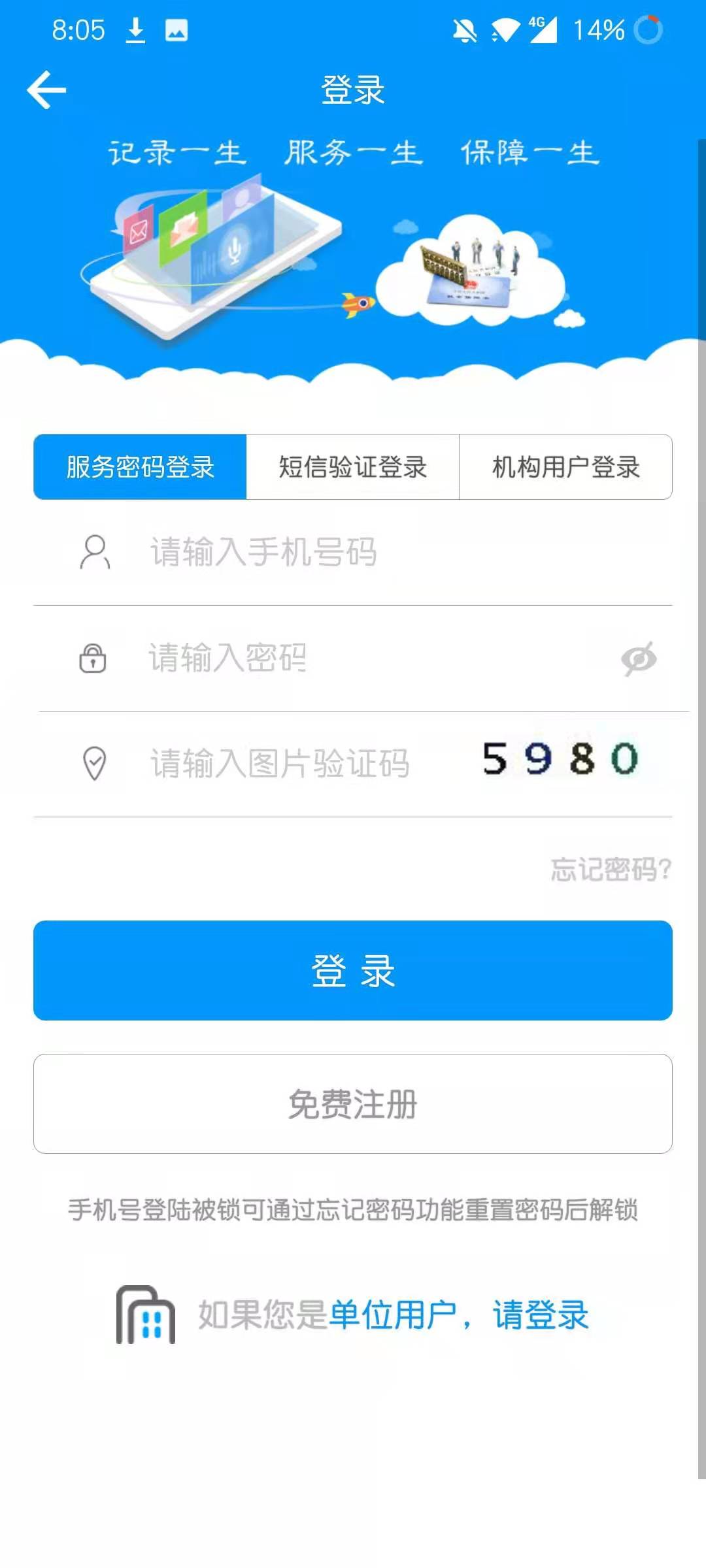 青海人社通app下载安装 v1.2.07